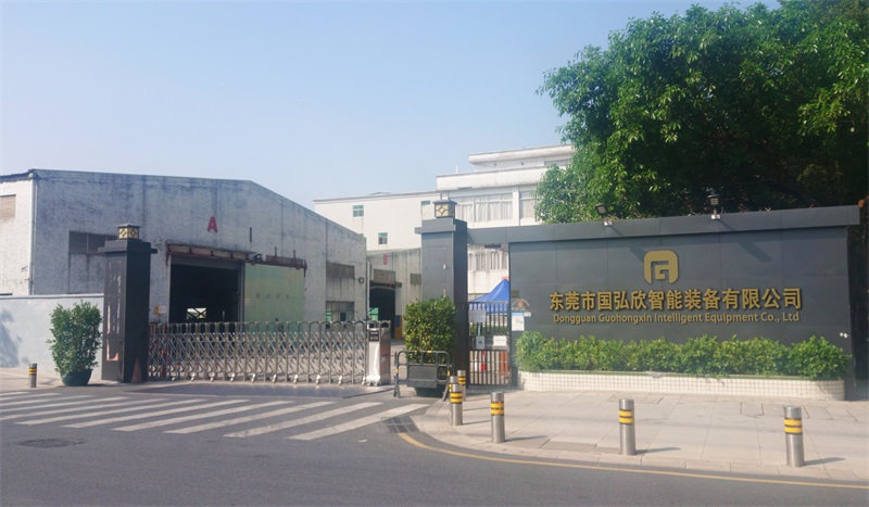国弘欣智能装备有限公司