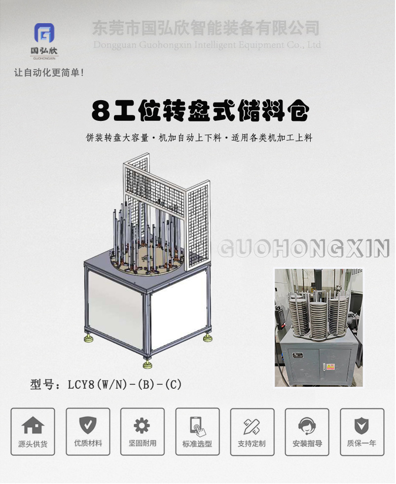 8工位转盘式储料仓_01.jpg