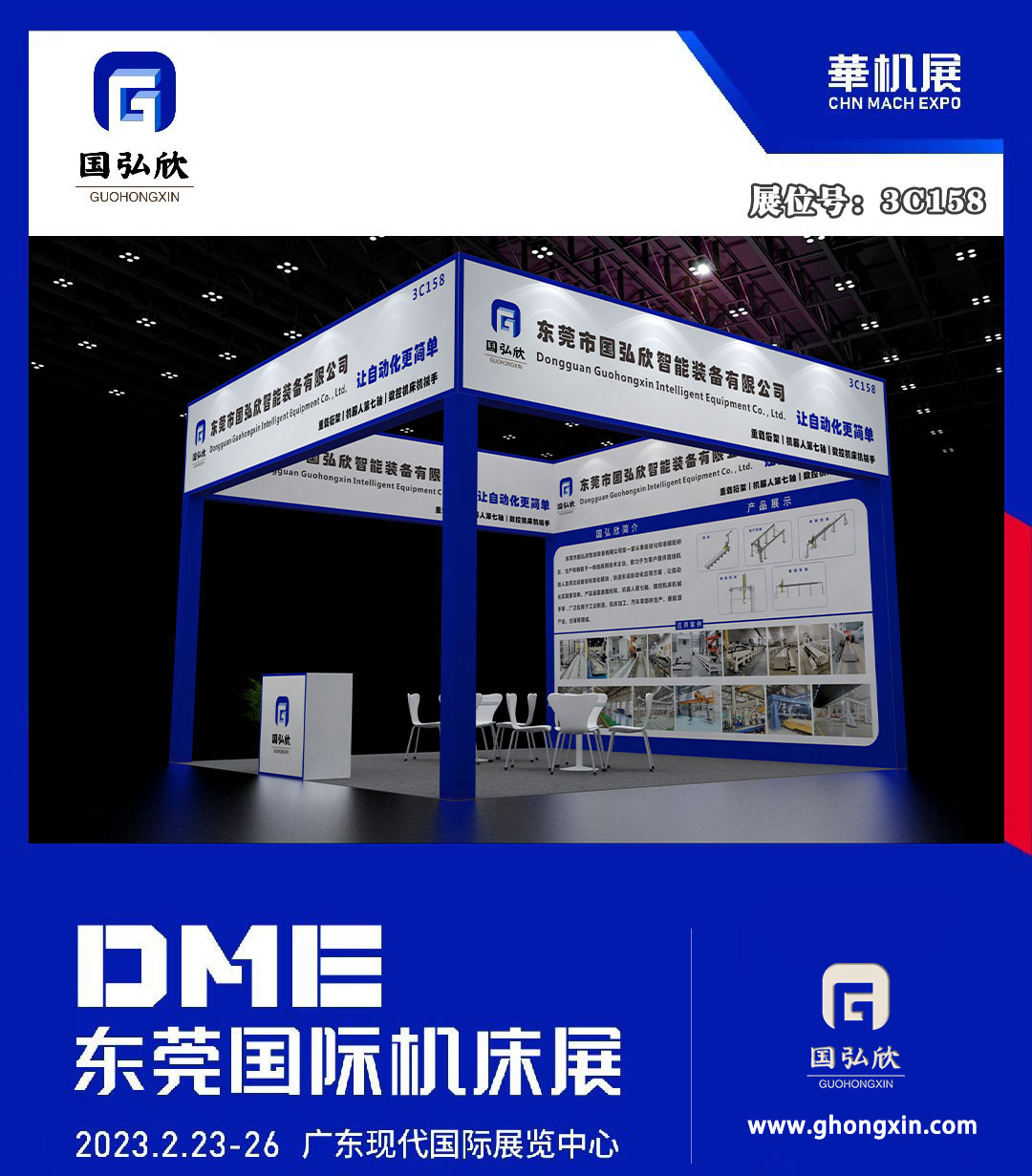 国弘欣邀您一起参加DME东莞国际机床展