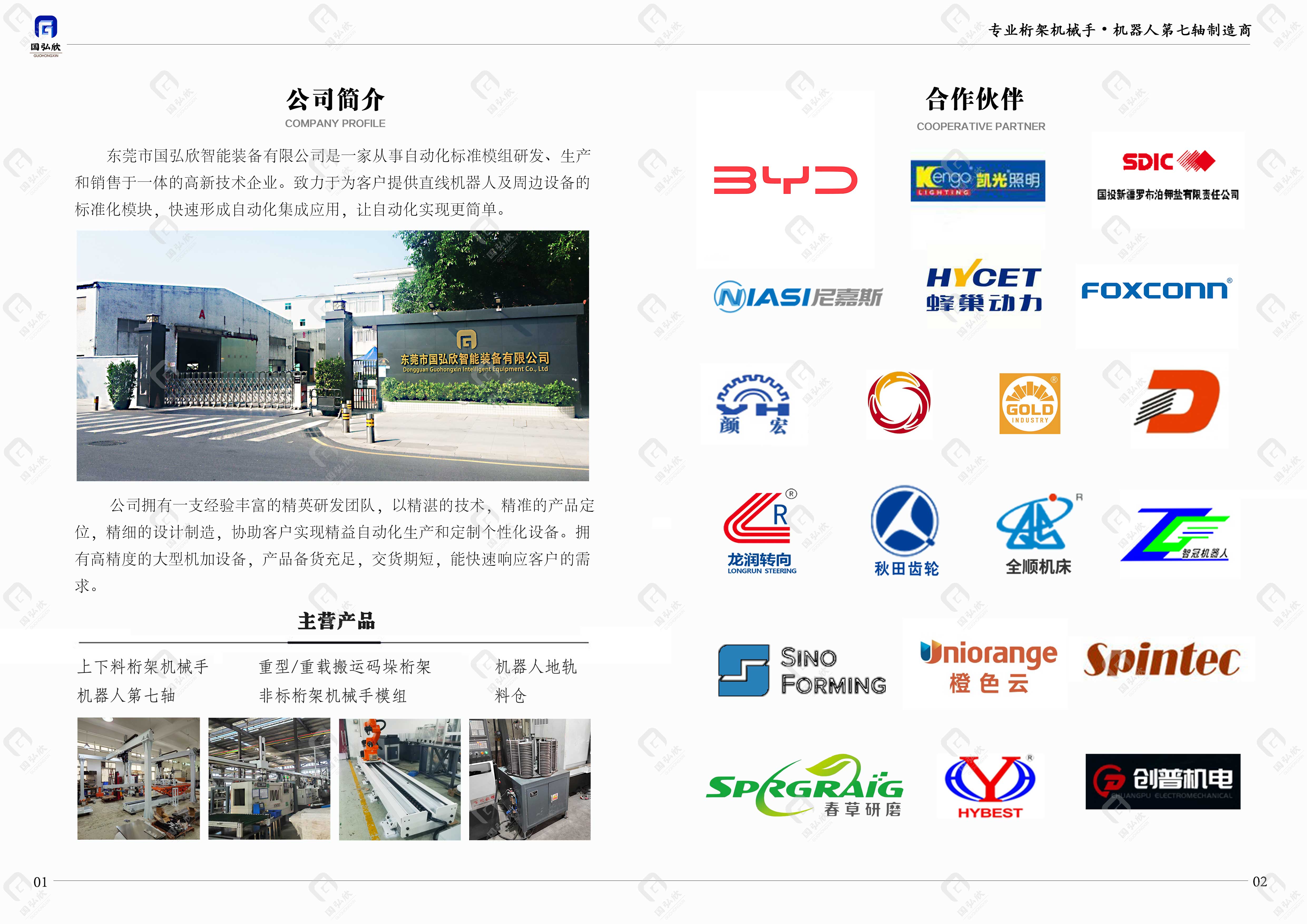 国弘欣产品资料手册2