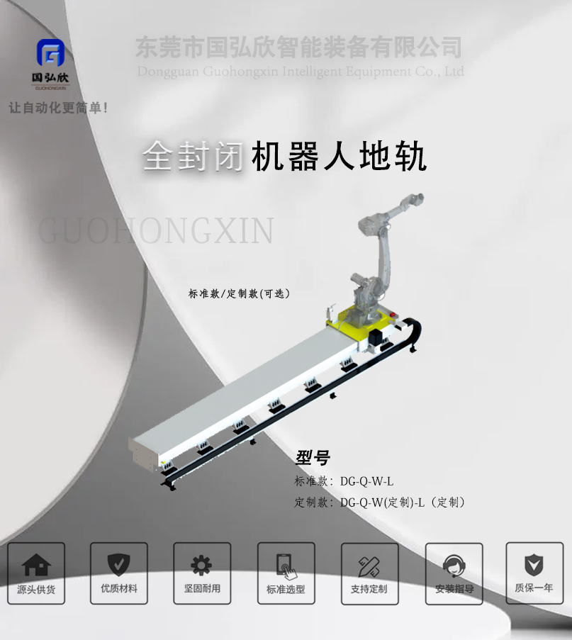 全封闭机器人地轨_01.jpg