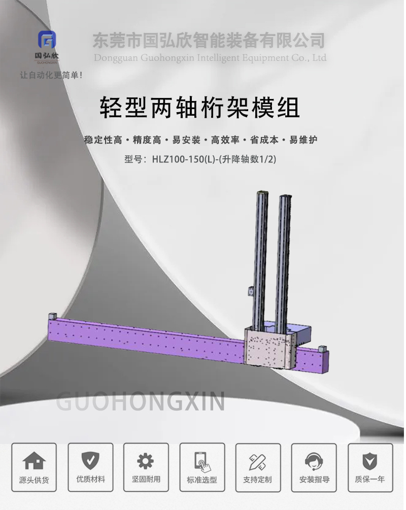 轻型两轴桁架模组_01.jpg