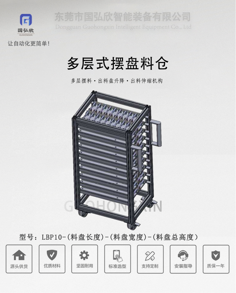 多层式摆盘料仓_01.jpg