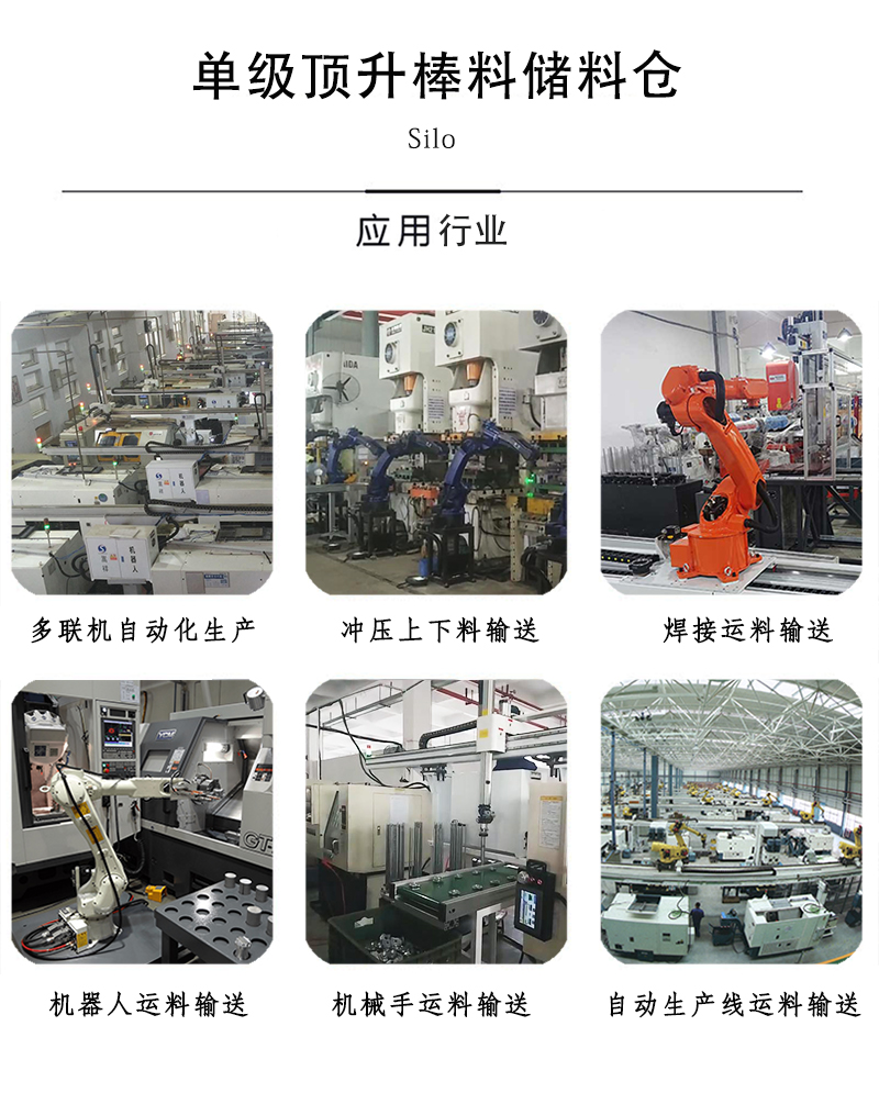 单级顶升棒料储料仓_04.jpg