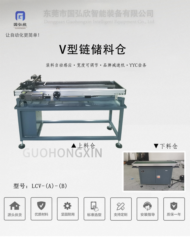 V型链储料仓_01.jpg