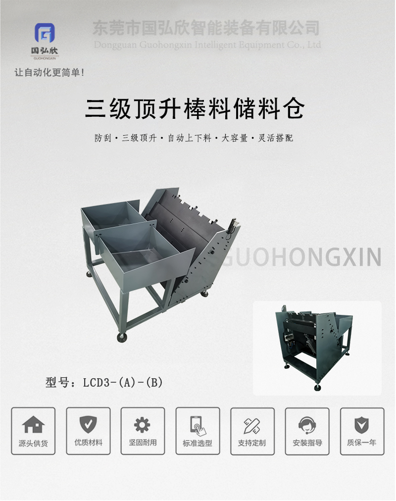 三级顶升棒料储料仓_01.jpg
