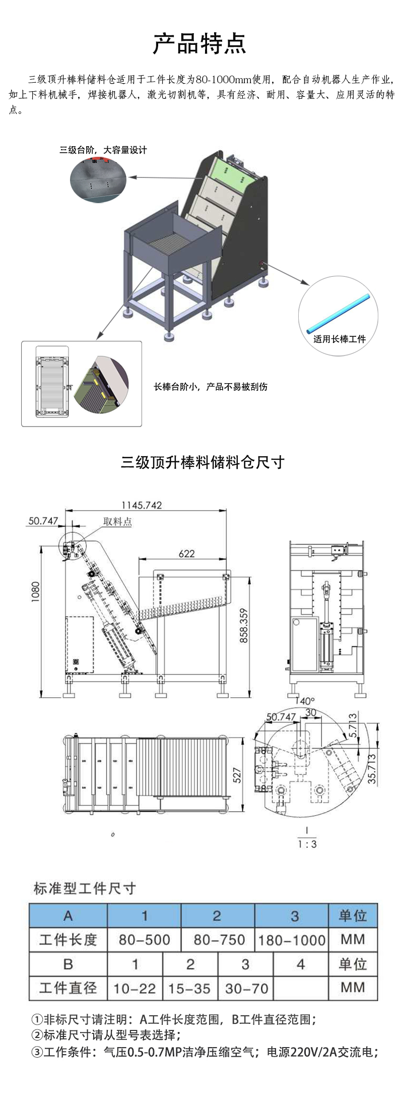 三级顶升棒料储料仓_02.jpg