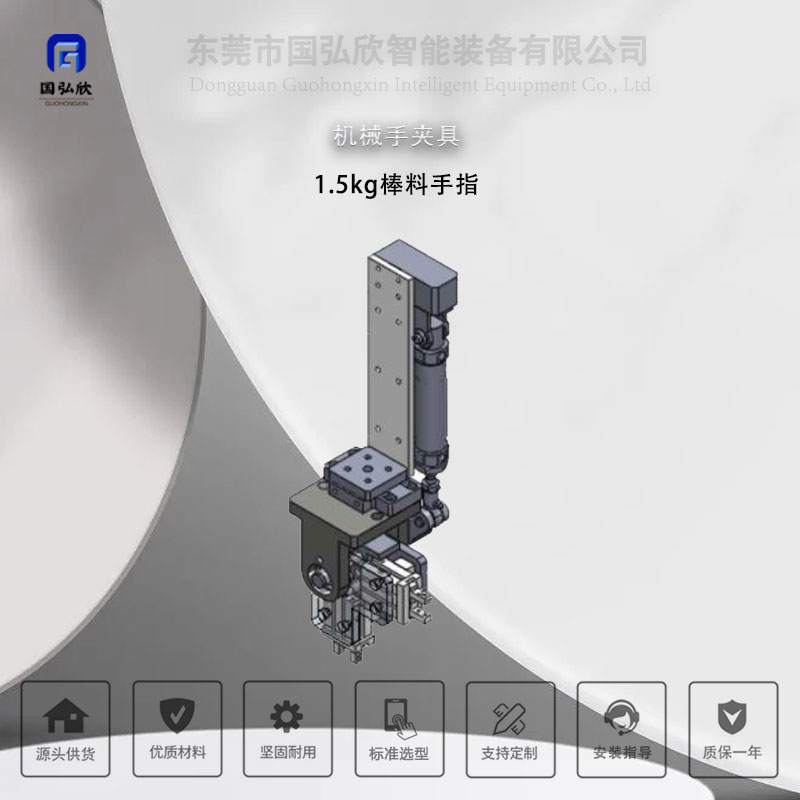 桁架机械手1.5kg棒料手指