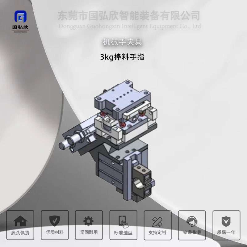 桁架机械手3kg棒料手指